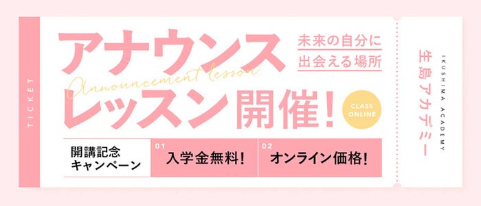 「生島アカデミー」より (提供写真)