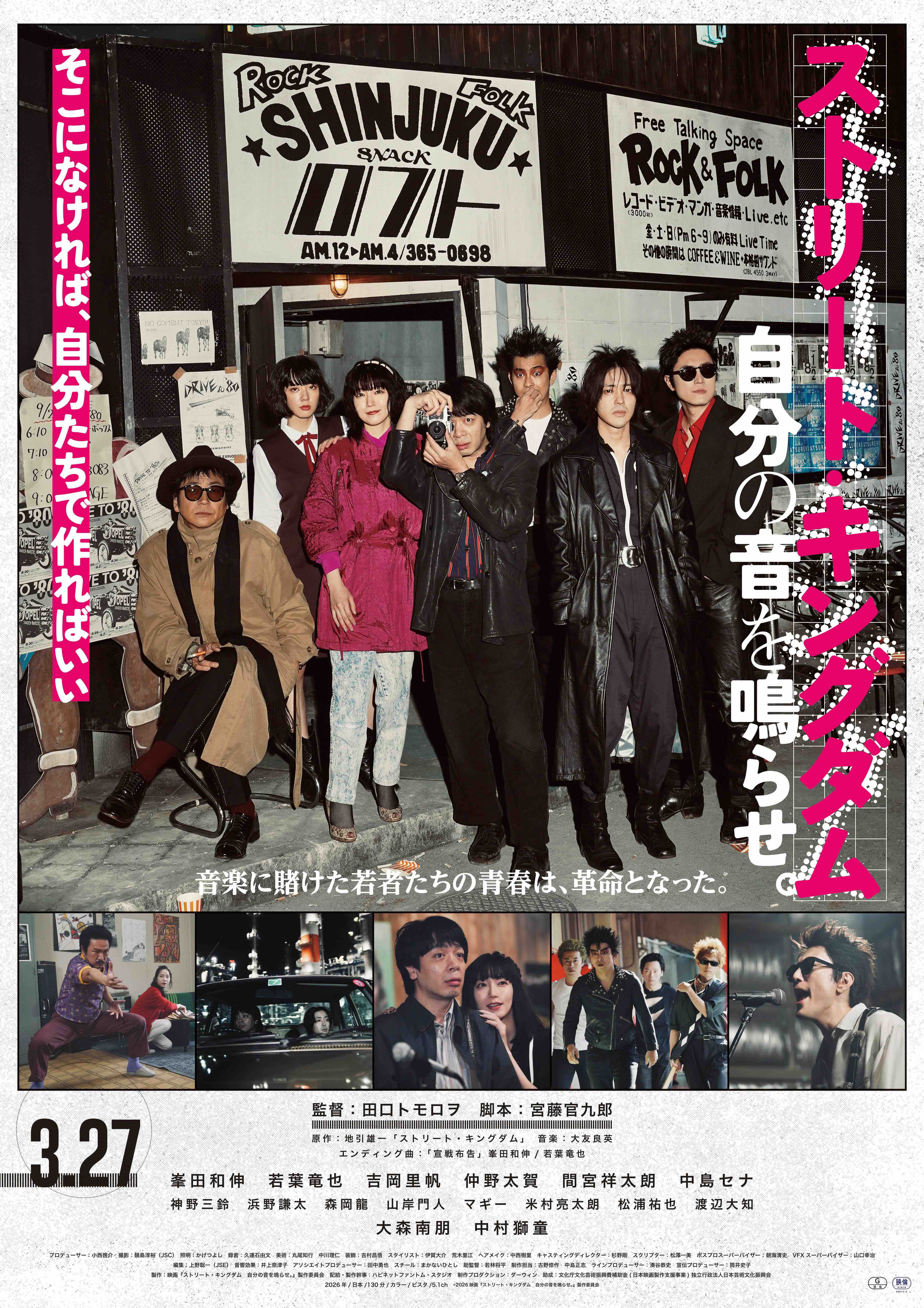 ＜峯田和伸＆若葉竜也登壇予定＞映画「ストリート・キングダム 自分の音を鳴らせ。」ライブイベント付き試写会に25組50名様をご招待