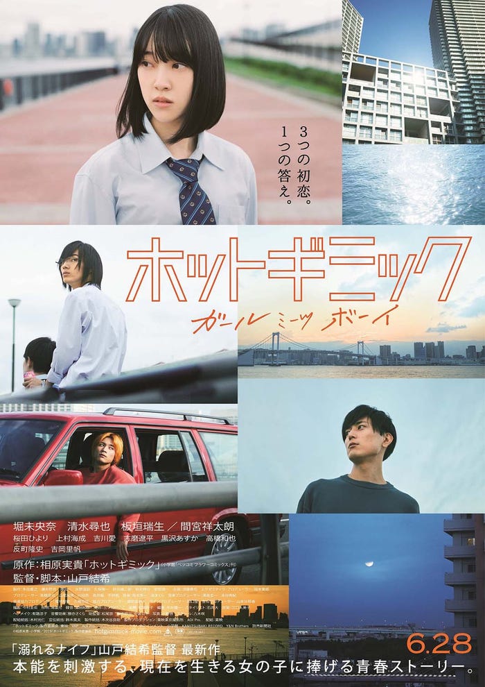 堀未央奈主演映画『ホットギミック ガールミーツボーイ』(C)相原実貴・小学館/2019「ホットギミック」製作委員会