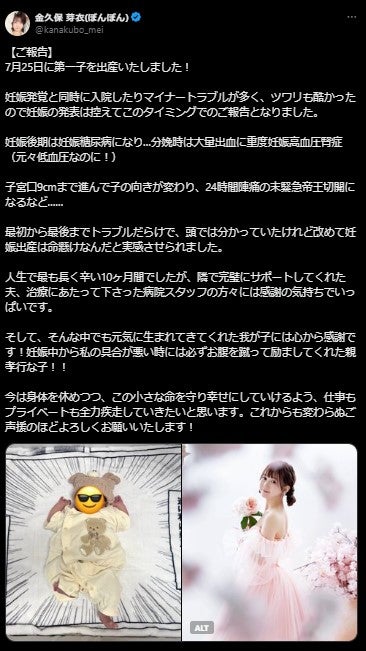 金久保芽衣公式Xより