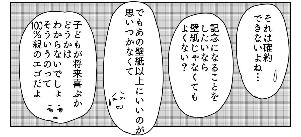 新居の壁紙に妹が口出し　2_2_3