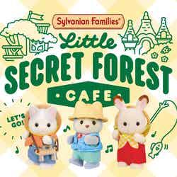 シルバニア森のキッチンポップアップカフェ ~ひみつの森のちいさなカフェ~(C)EPOCH