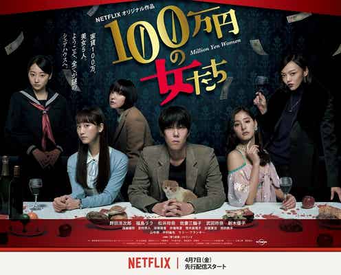 RADWIMPS野田洋次郎の“同居生活”映像公開 「家では全裸」「秘密を抱えた女子高生」…美女勢揃い