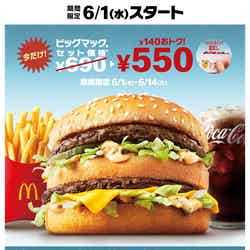 ビッグマック、グランドビッグマック、ギガビッグマック／画像提供：日本マクドナルド