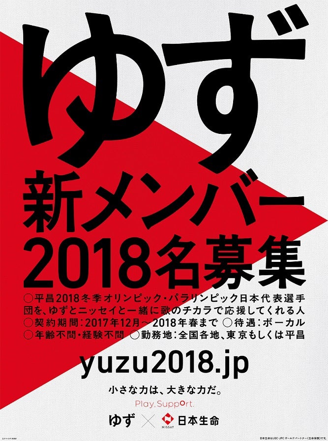 ゆず 新メンバー募集を発表 今日一番読まれたニュースランキング エンタメtop5 モデルプレス