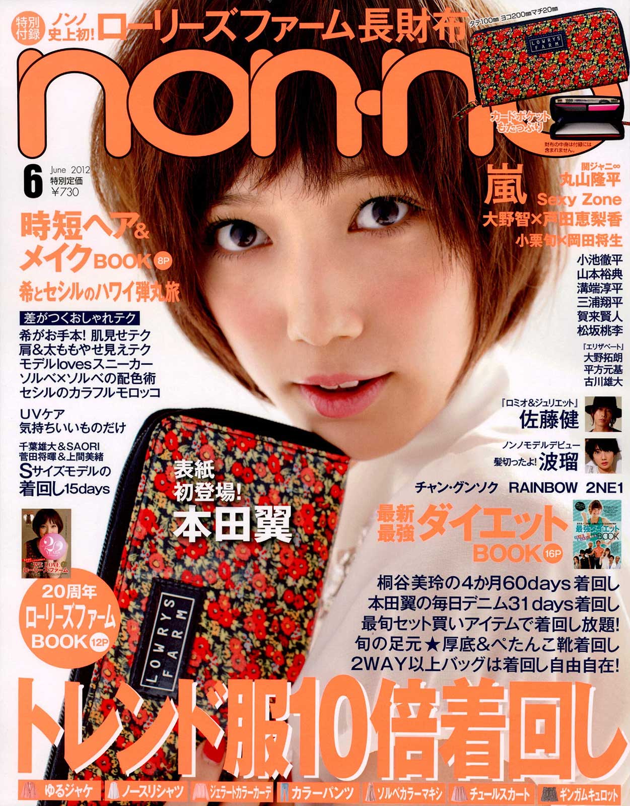 本田翼（C）non-no 2012年6月号 撮影／曽根将樹（PEACE MONKEY）