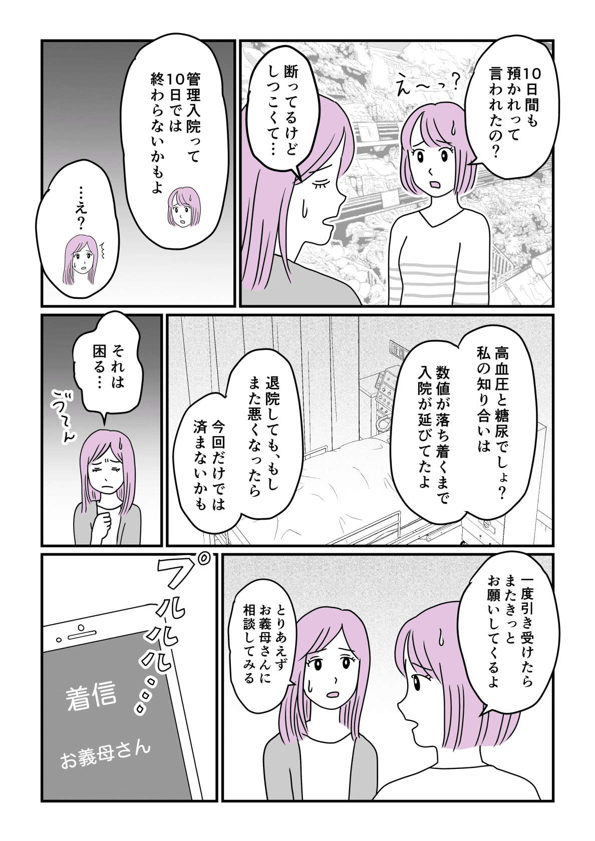 義姉に徹底抗戦 うちの子を10日間預かって と頼む義姉 お金の請求をしたい 中編 まんが モデルプレス