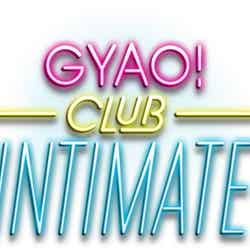 「GYAO！CLUB INTIMATE」（提供写真）