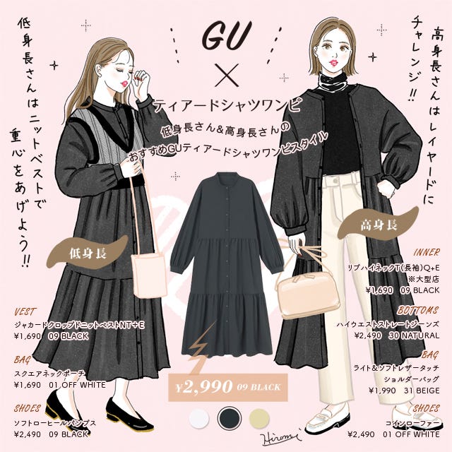 低身長さんも高身長さんも似合う Guの春シャツワンピースで 身長別スタイルアップコーデ モデルプレス