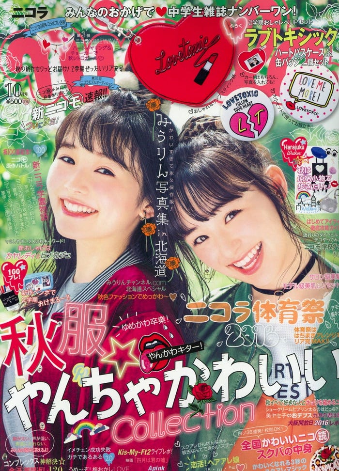 「nicola」10月号(新潮社、2016年9月1日発売)表紙:鈴木美羽&久間田琳加