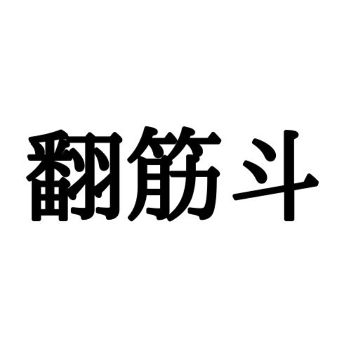 1000以上 とんぼがえり 意味 ポケモンの壁紙