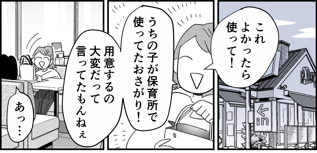 【全3話】幼稚園セット一式あげて、お茶の一本もお返しがないって普通なの1-1-1