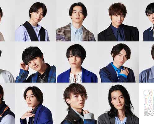 小関裕太・渡邊圭祐ら「チーム・ハンサム!」3DAYSライブ開催決定