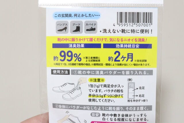 セリア　靴の消臭パウダー