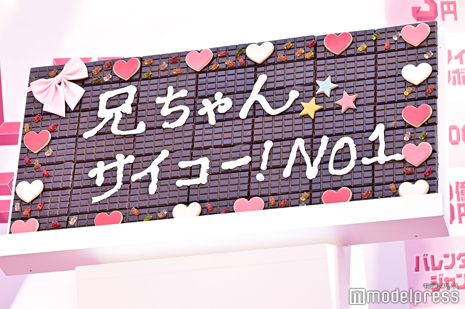 吉岡里帆から妻夫木聡へのメッセージ付き巨大板チョコレート （C）モデルプレス