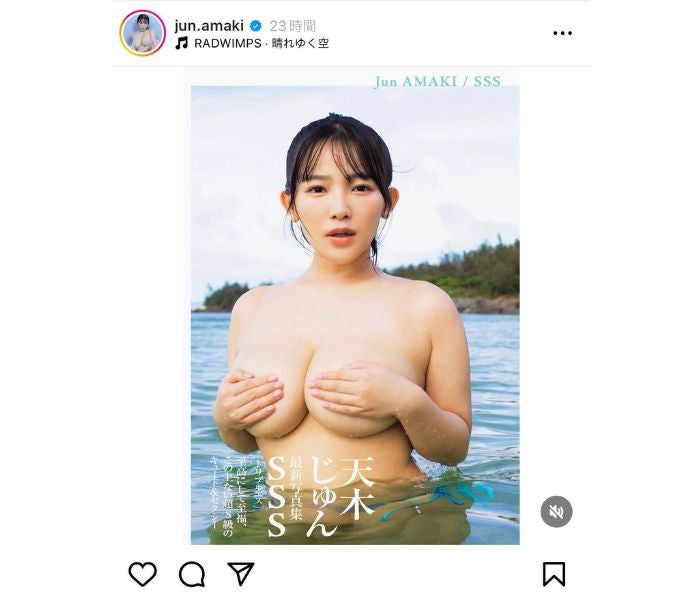 天木じゅん、写真集「SSS」表紙解禁！開放的な手ブラ姿に反響続々