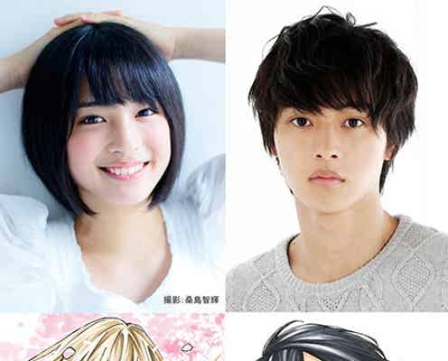 広瀬すず×山崎賢人で人気コミック実写映画化 フレッシュなキャスト発表<コメント到着>