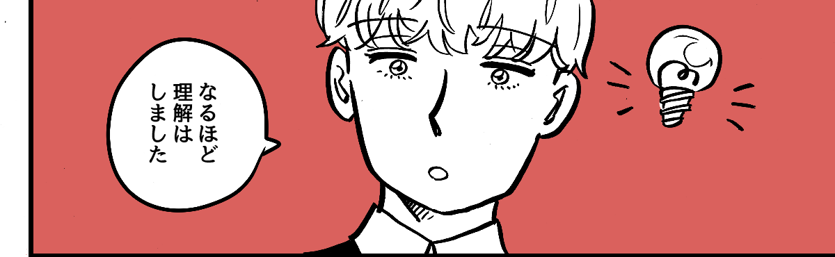 5-3-1【全5話】人の気持ちがわからない?「こうされたらイヤでしょう?」と説明しても「僕は嫌じゃないので」という新入社員