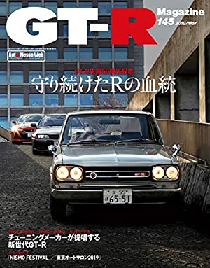 、日産「スカイラインGT-R」