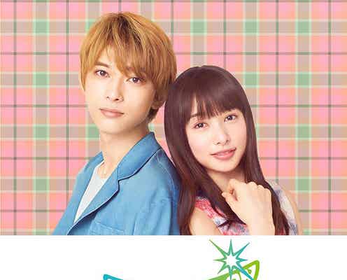 GReeeeN、実写「ママレード・ボーイ」主題歌に決定 史上最強のラブソング誕生