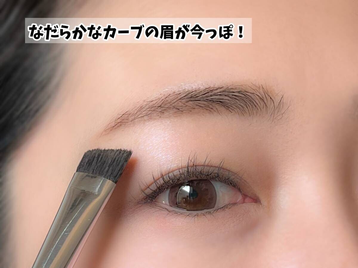 なだらかカーブの眉が今っぽい なだらかカーブの眉が今っぽい