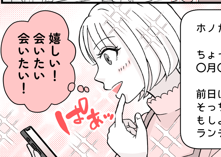 ＜サイテーな友だち＞久しぶりのお誘い。でも全然連絡が来なくて…？【第5話まんが：ホノカの気持ち】