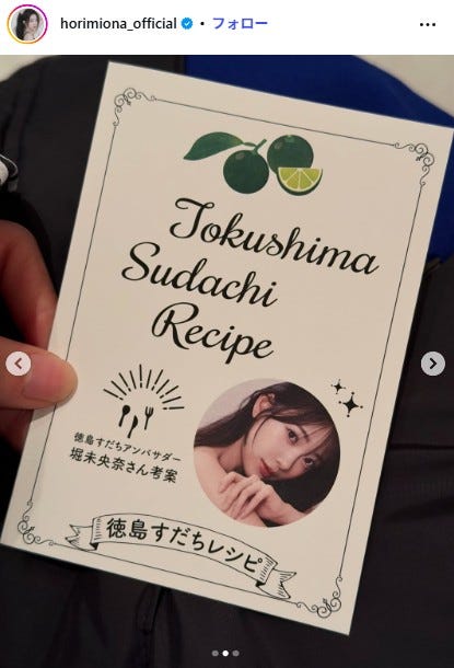 堀未央奈Instagramより