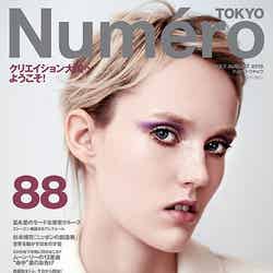「Numero TOKYO」7・8月合併号（扶桑社、2015年5月28日発売）