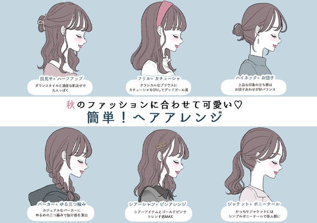 超カンタン 秋ファッションにあわせてグッと垢抜け 簡単 可愛いヘアアレンジ 6style モデルプレス 超カンタン 秋ファッションにあわせてグッと垢抜け 簡単 可愛いヘアアレンジ 6style モデルプレス
