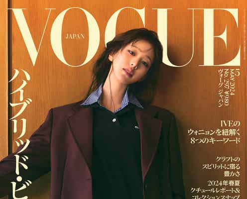 IVEウォニョン、ミニ丈で圧巻美脚「VOGUE JAPAN」表紙初登場