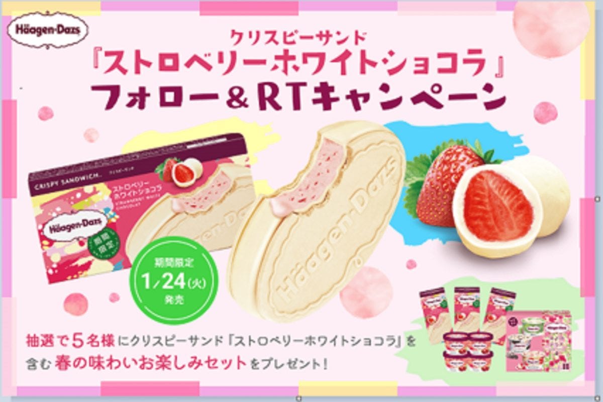 ハーゲンダッツ