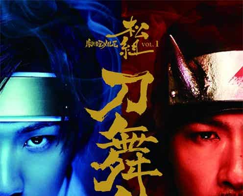 EXILE・MATSU「松組」本格始動 旗揚げ公演決定&新ビジュアル解禁