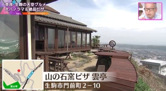 週一回しか食べられない幻のピザ！知る人ぞ知る「奈良の天空グルメ」