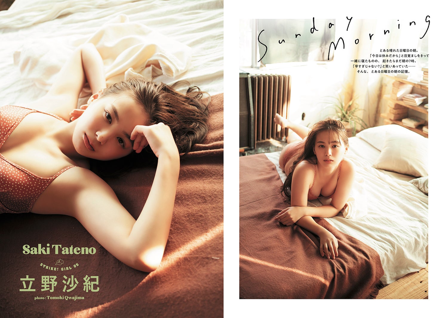 立野沙紀／撮影：桑島智輝（提供写真）