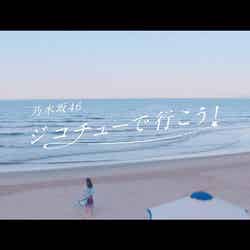 乃木坂46「ジコチューで行こう！」MVより（画像提供：ソニー・ミュージックレコーズ）