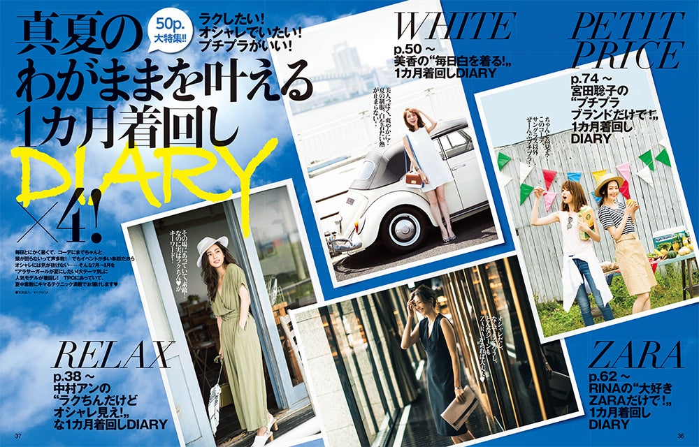 「andGIRL」8月号誌面（画像提供：エムオン・エンタテインメント）