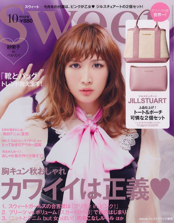 「sweet」10月号(2016年9月12日発売、宝島社)表紙:紗栄子