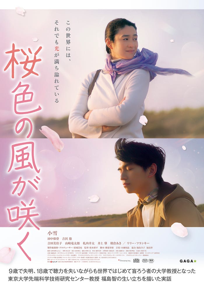 小雪、田中偉登(C)THRONE/KARAVAN Pictures