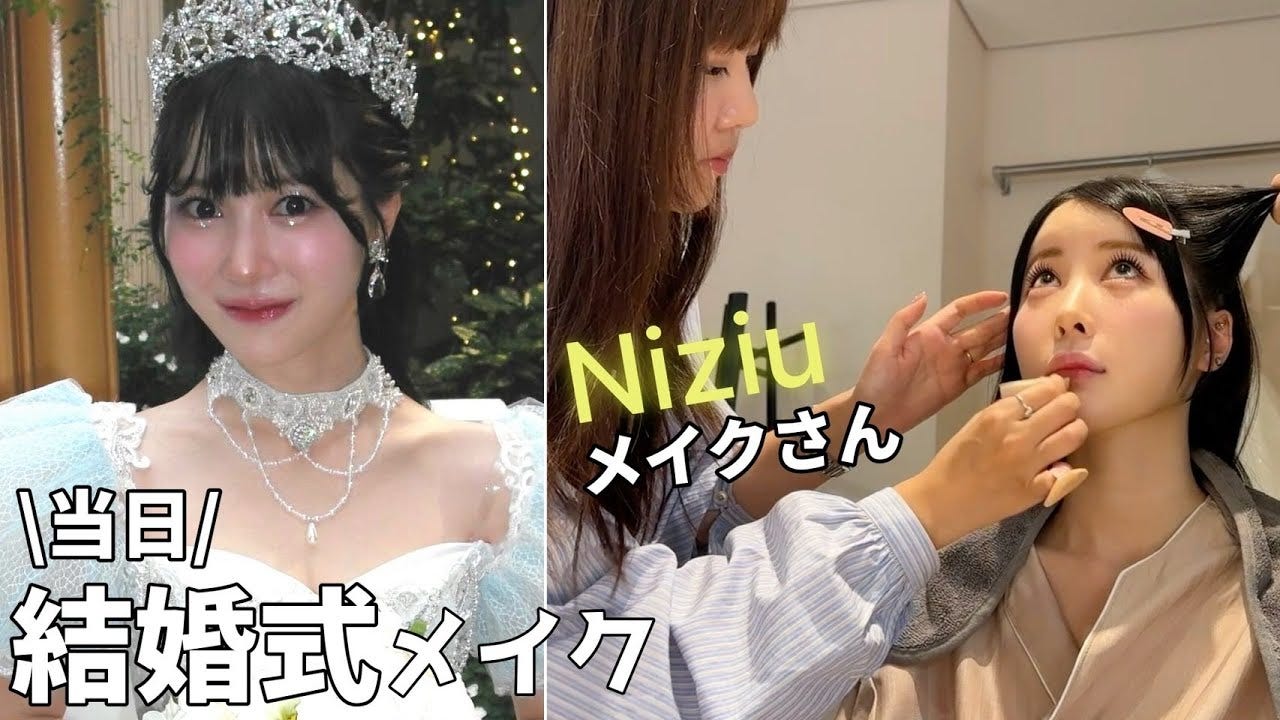 【ふくれな】可愛すぎた花嫁メイクをしたのはNiziuのメイクさん！？