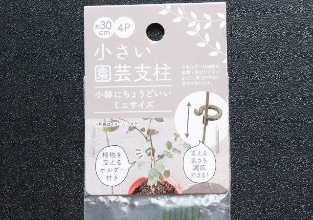 セリアの小さい園芸支柱