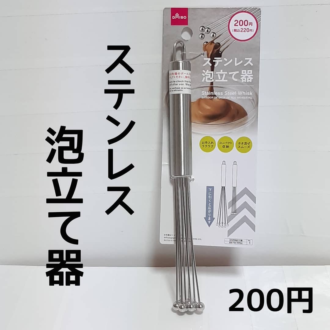 こんな形はじめてみた ダイソーの ステンレス泡立て器 が便利すぎてもう手放せない モデルプレス