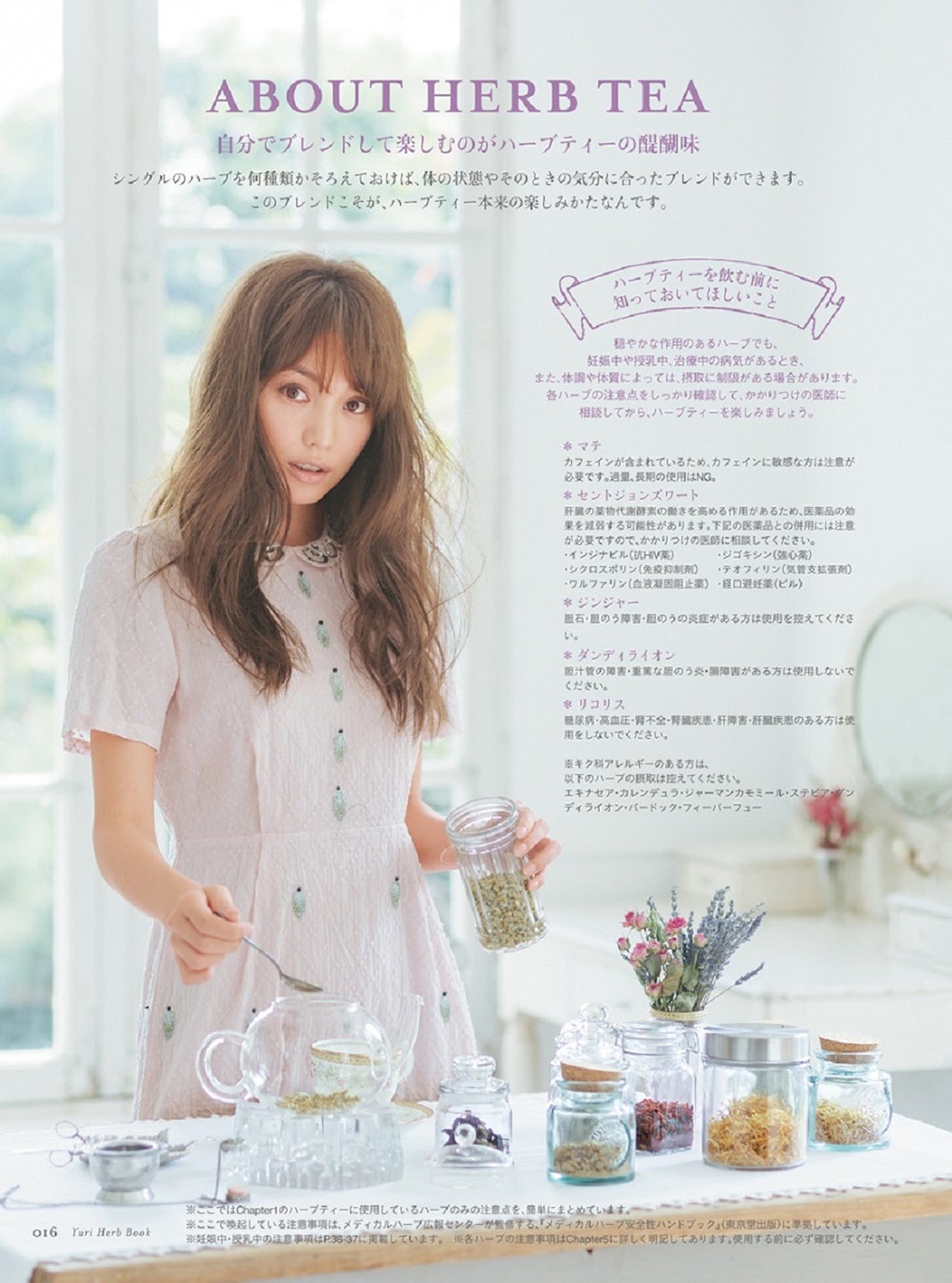 蛯原友里（画像提供：小学館）