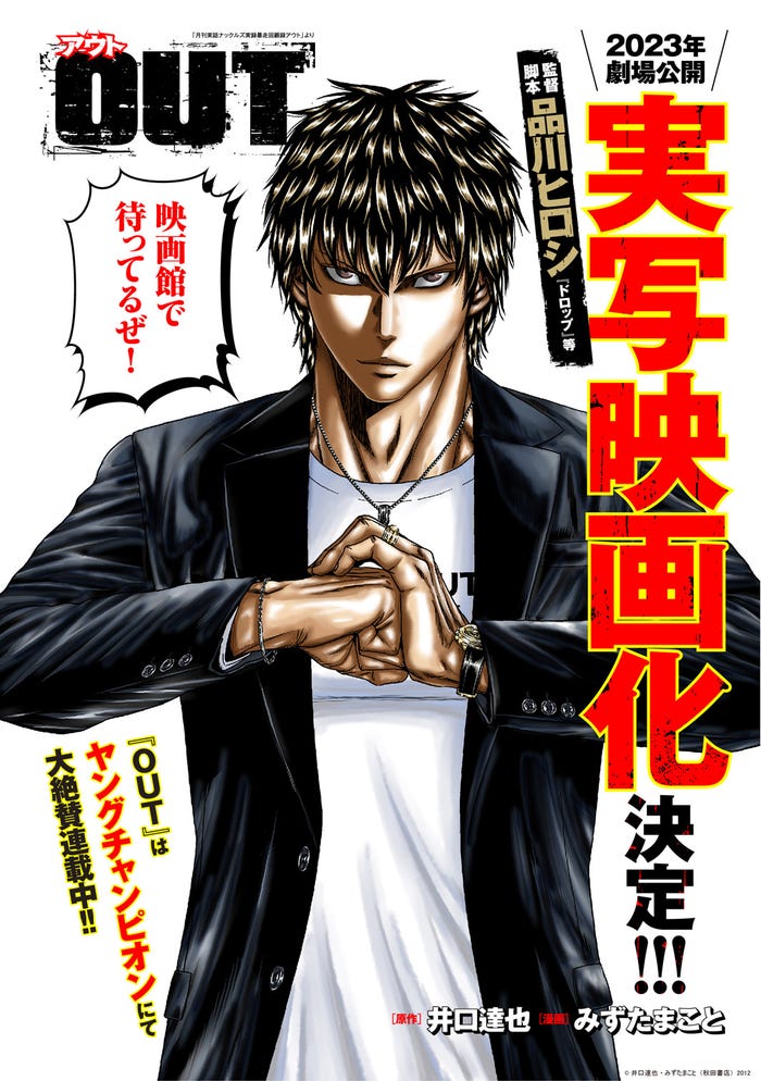 「OUT」書き下ろしイラスト(C)井口達也・みずたまこと(秋田書店)2012