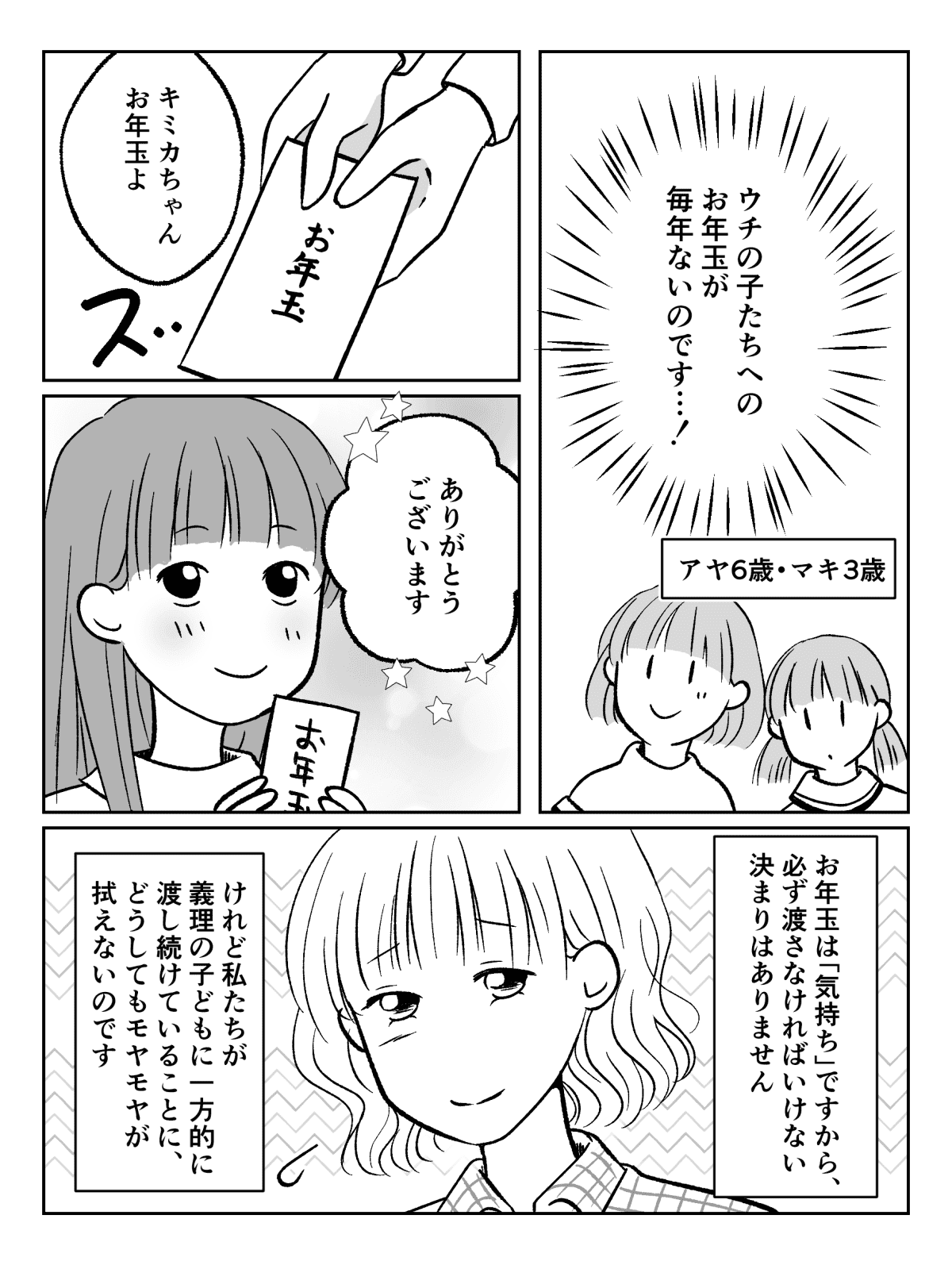 お年玉マンガ5