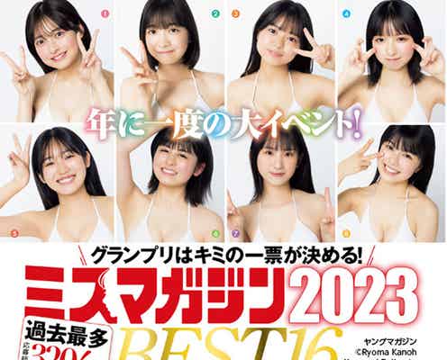 「ミスマガジン2023」ベスト16、美ボディ輝く純白ビキニ姿で集結