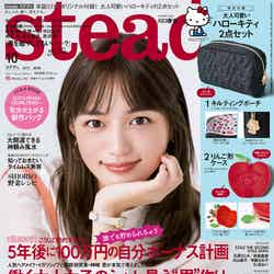 「steady.」10月号（宝島社、2018年9月7日発売）表紙：川口春奈