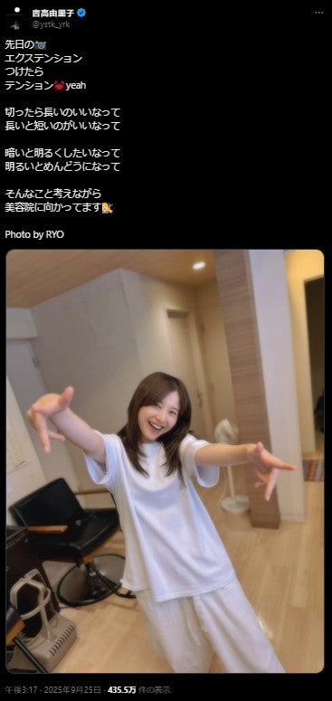 吉高由里子Xより