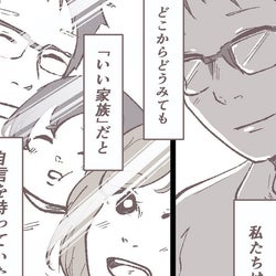 真面目で家族思いな夫が、ある日突然いなくなった…【ある晴れた土曜日、夫が消えました Vol.1】