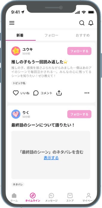 「【推しの子】公式コミュニティ 苺プロ広報部」の
イメージ画面（C）赤坂アカ×横槍メンゴ／集英社
