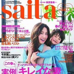 「saita」3月号（セブン＆アイ出版、2016年2月5日発売）表紙：東原亜希、ドゥウインター ティムくん